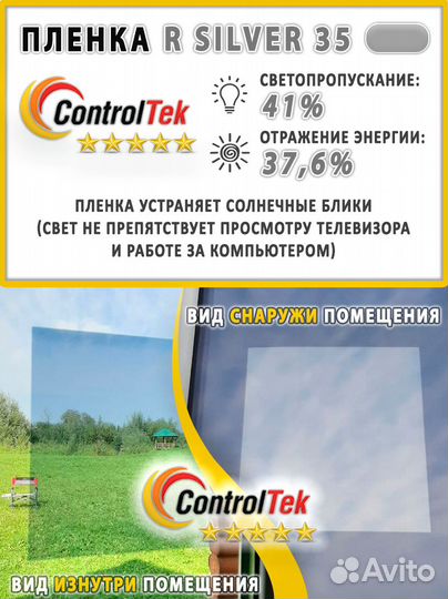 Пленка от солнца CT R silver 35 размер 75х100 см