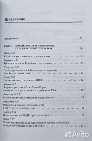 Корея. 70 лет после освобождения