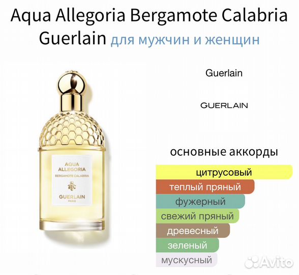 Guerlain - Aqua Allegoria Bergamote Calabria
