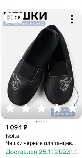 Чешки для мальчика 26