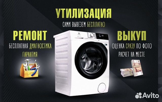 Ремонт стиральных машин