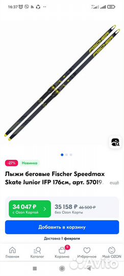 Лыжи fisher спидмакс конёк рост. 166