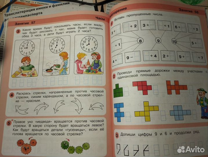 Учебник Игралочка
