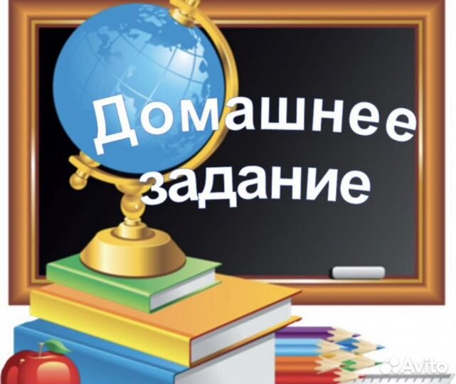 Помощь с домашним заданием