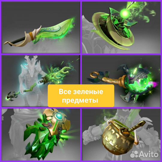 Редкие предметы,арканы,коллекционные сеты Dota 2