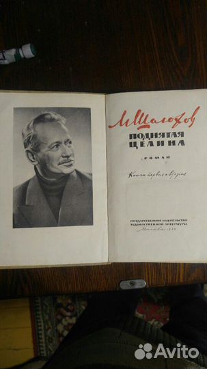 Книга Поднятая целина 1960 г