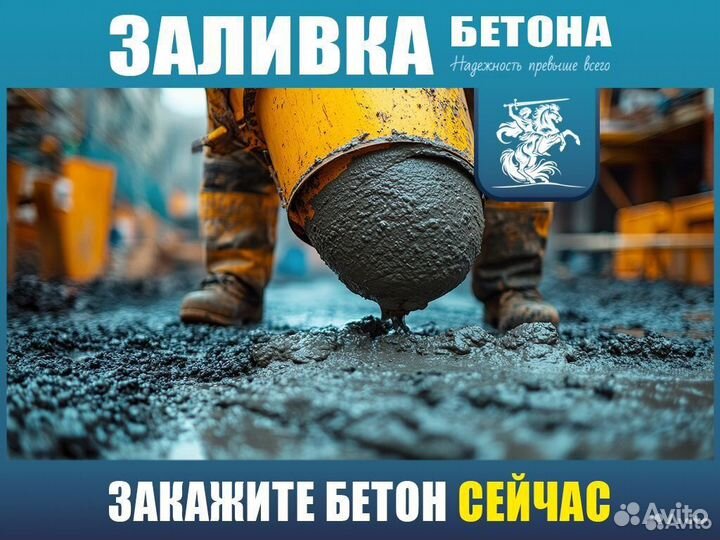 Бетон М300 / Доставка от 1 куба B10 пц700