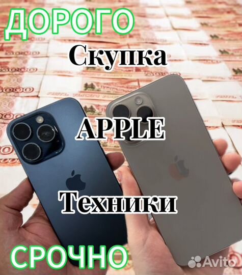 Скупка Техники Apple/ Выкуп iPhone/ Выкуп Техники