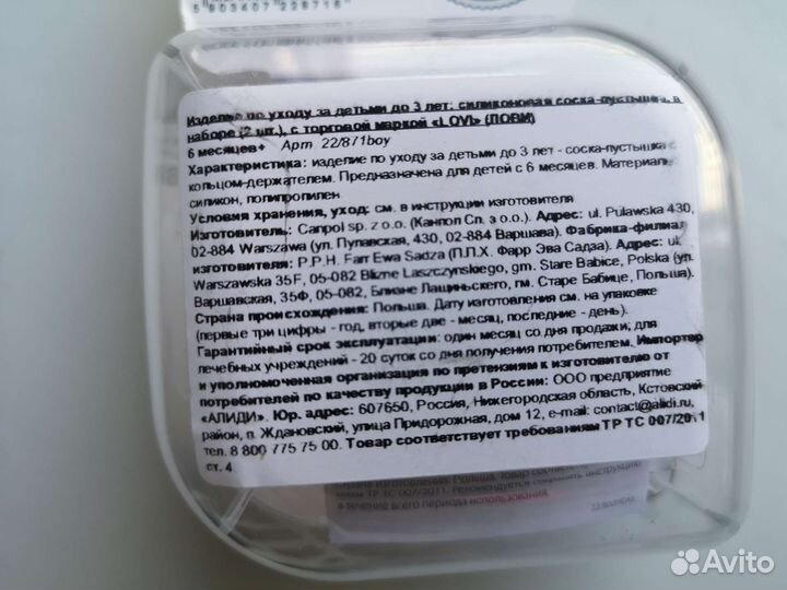 Пустышка lovi