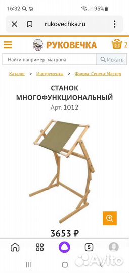 Станок для вышивания напольный