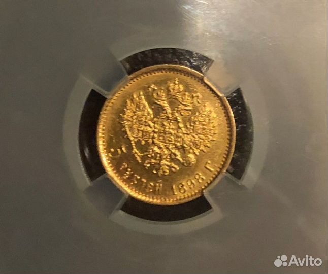 Золотой Царский полуимпериал1898 г. MS62