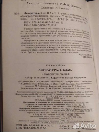 Школьный учебник Курдюмова литература 6 кл Часть 2