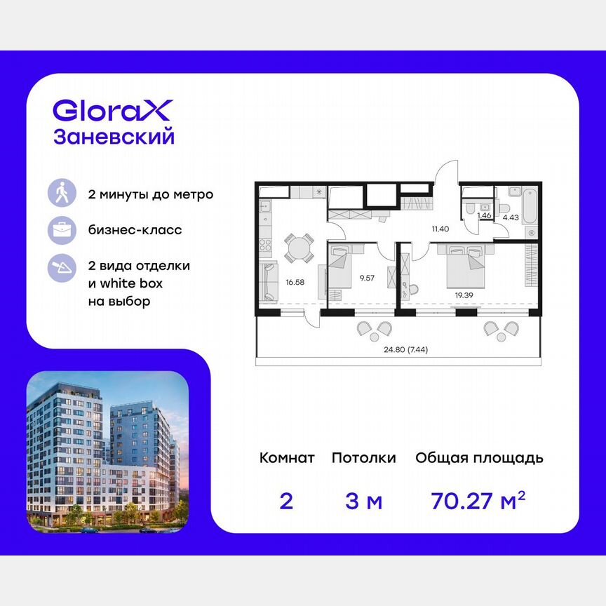 2-к. квартира, 72,3 м², 14/14 эт.