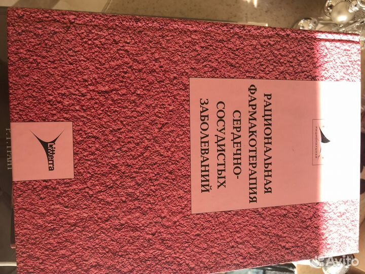 Медицинская книга