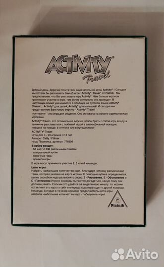 Piatnik.Настольная игра Активити (Activity Travel)
