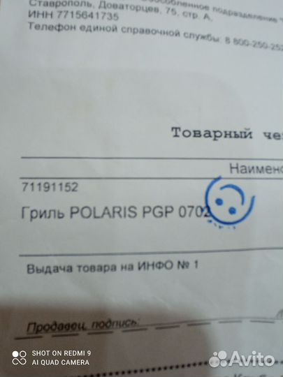 Гриль polaris