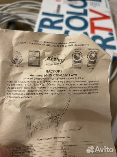 Комплект триколор тв