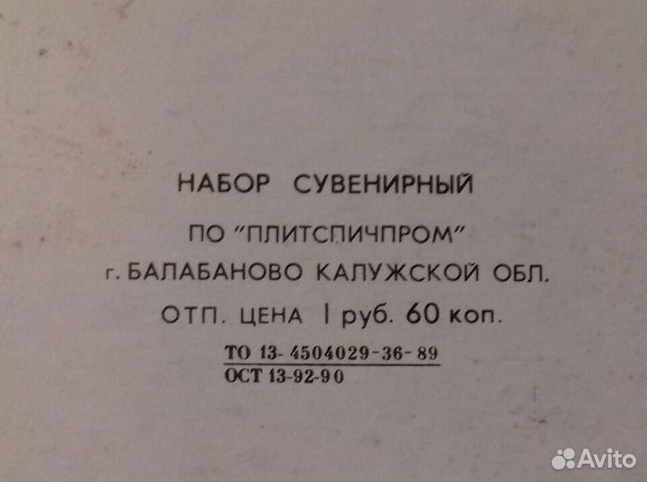 Сувенирный набор спичек 