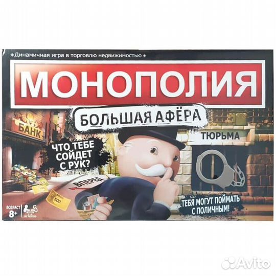 Монополия в ассортименте