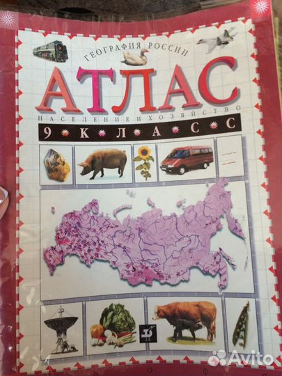 Атлас по географии 9 класс