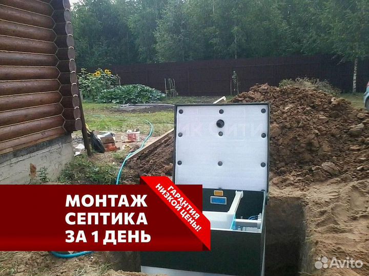 Септик