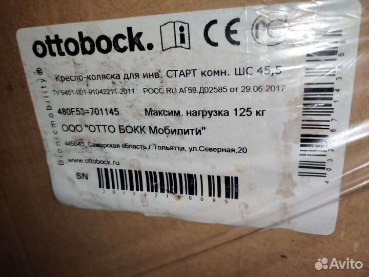 Инвалидное кресло-коляска