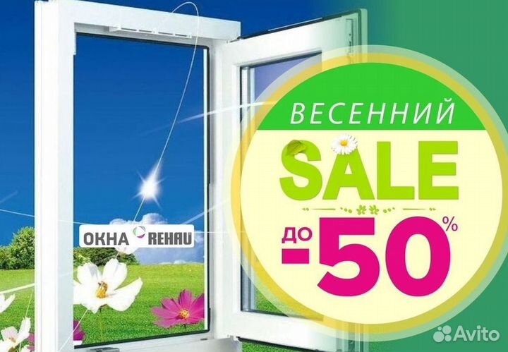 Окна быстро за день