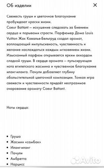 Духи Louis vuitton