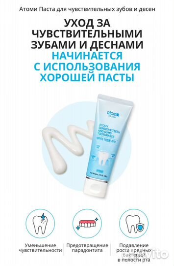 Корейская зубная паста для чувствит зубов Атоми