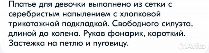 Платье для девочки 98