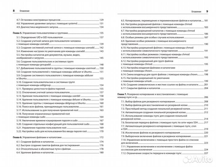 Linux. Книга рецептов. 2-е изд. Шрёдер К