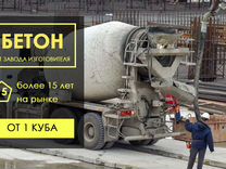 Производство бетона в Челябинске