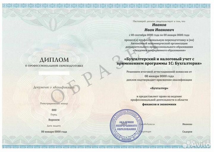 Обучение на бухгалтера