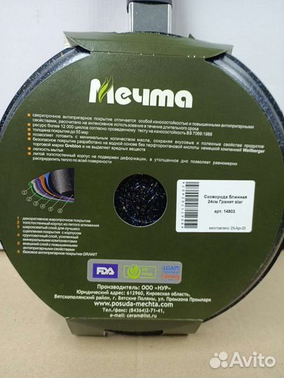 Посуда тм мечта. Литая.Тяжелая.Новая. С доставкой