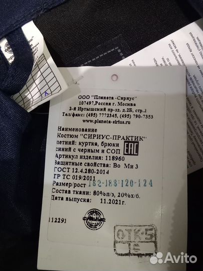 Рабочая одежда костюм сириус-практик