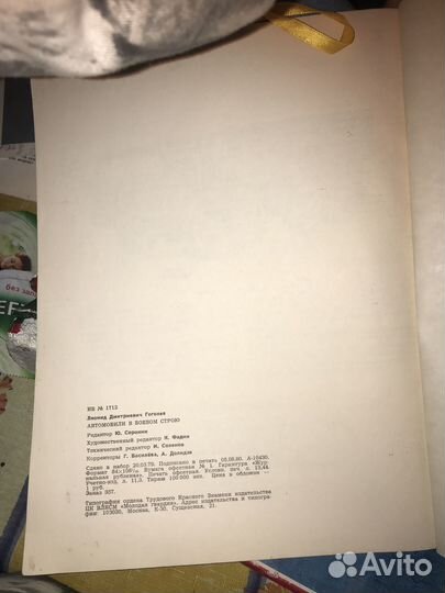 Автомобили в боевом строю. Л.Гоголев