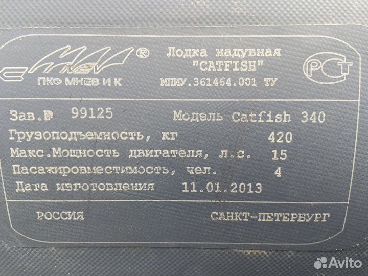 Надувная лодка пвх Мнев и К catfish 340