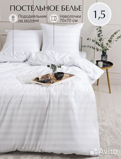 Белье постельное, новое, 1,5 спальное