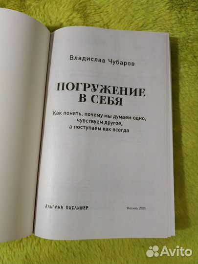 Владислав Чубаров Погружение в себя