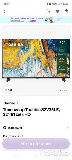 Телевизор toshiba 32v35le