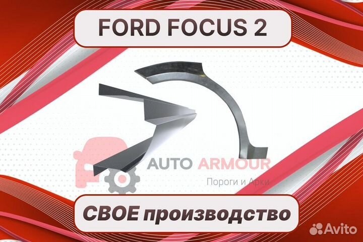Пороги на Ford Fiesta ремонтные кузовные