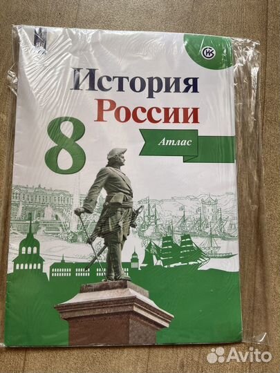 Атлас и контурные карты по истории России 8 класс