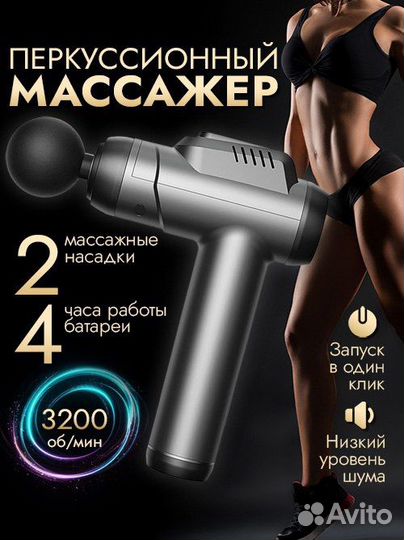 Перкуссионный массажер