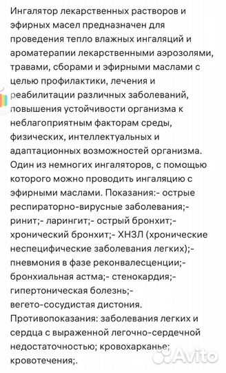 Ингалятор паровой