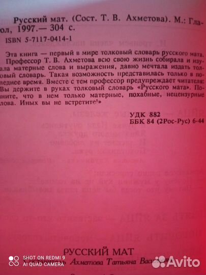 Толковый словарь. Русский мат.1995 год Торг