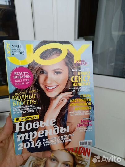 Два журнала: Cosmopolitan и Joy