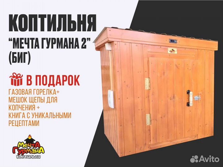 Коптильня