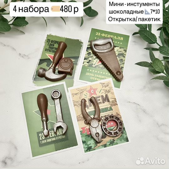 Инструменты из шоколада болты на 23 февраля