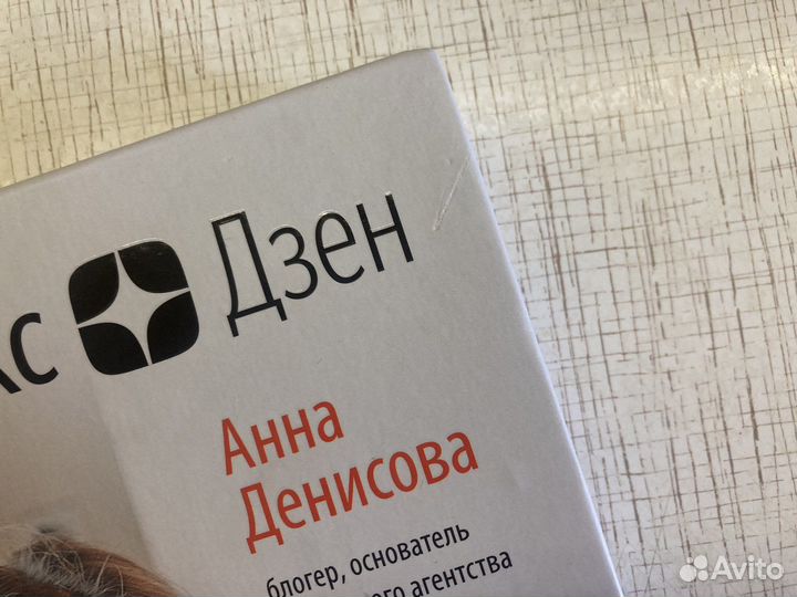 Яндекс Дзен