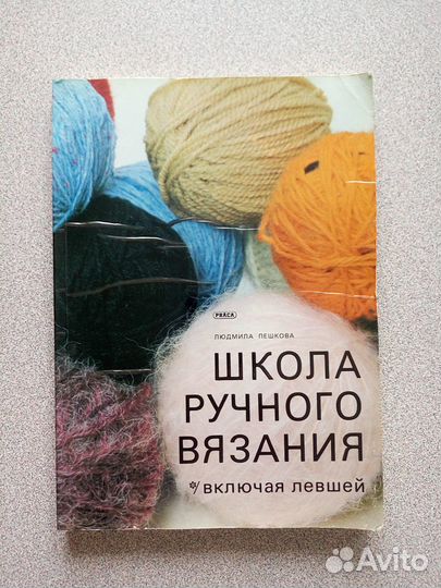 Журналы и подшивка по вязанию и шитью